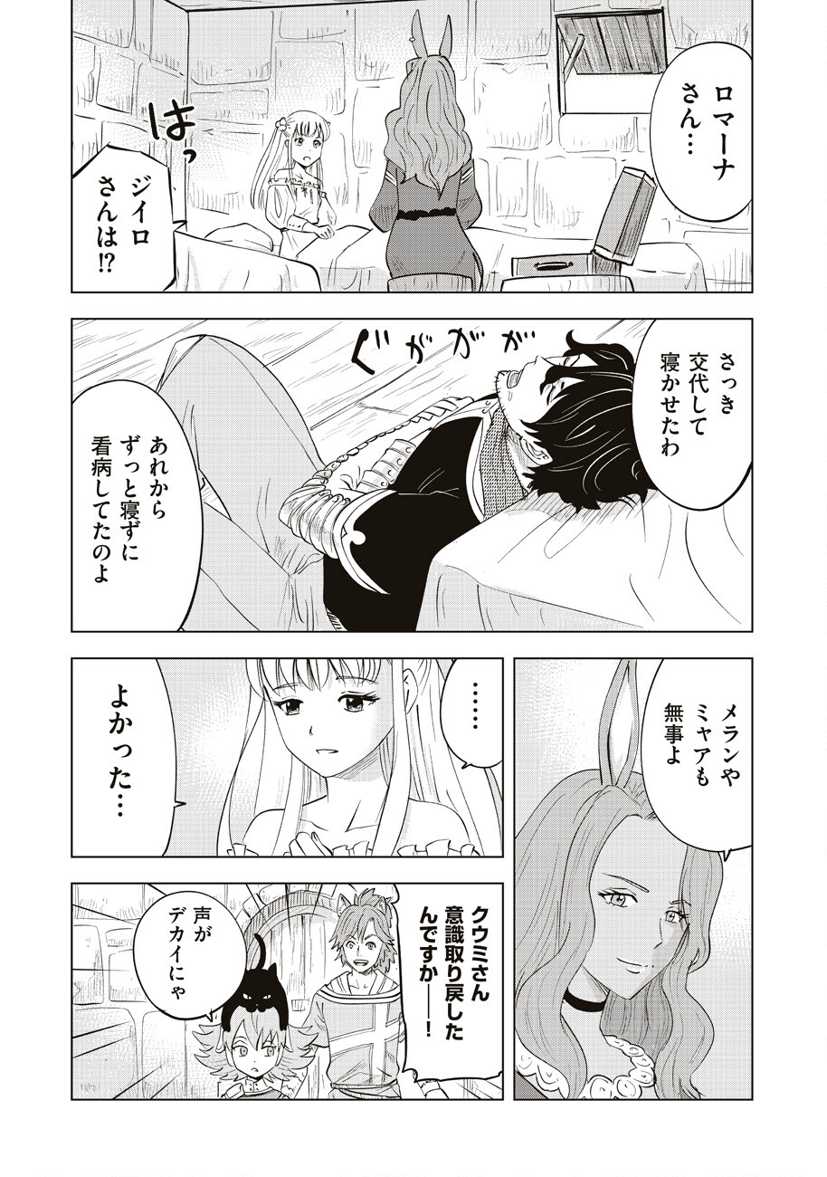 Ars no Kyojuu - Chapter 11 - Page 37