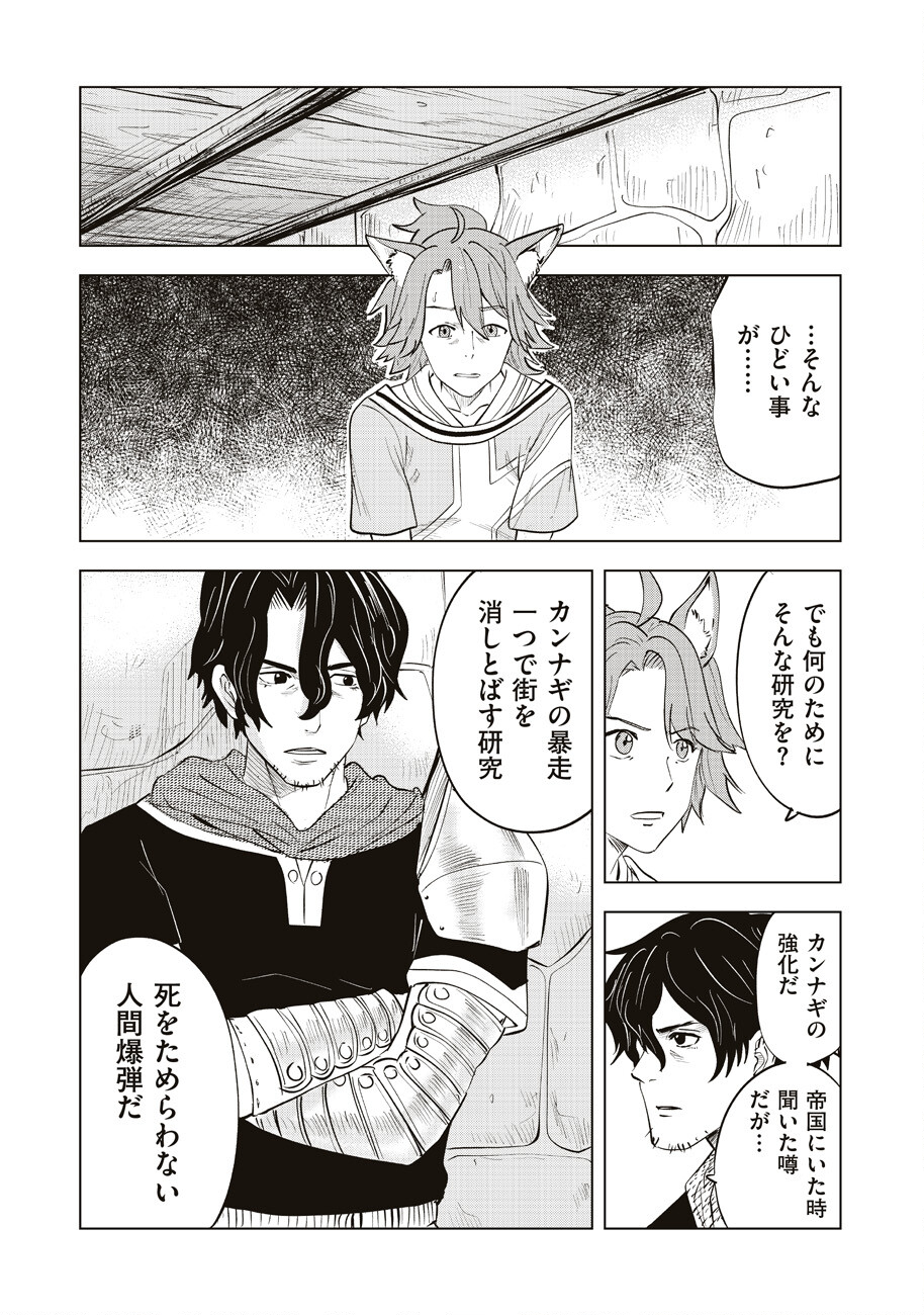 Ars no Kyojuu - Chapter 11 - Page 39