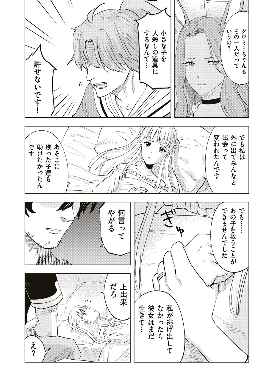 Ars no Kyojuu - Chapter 11 - Page 40