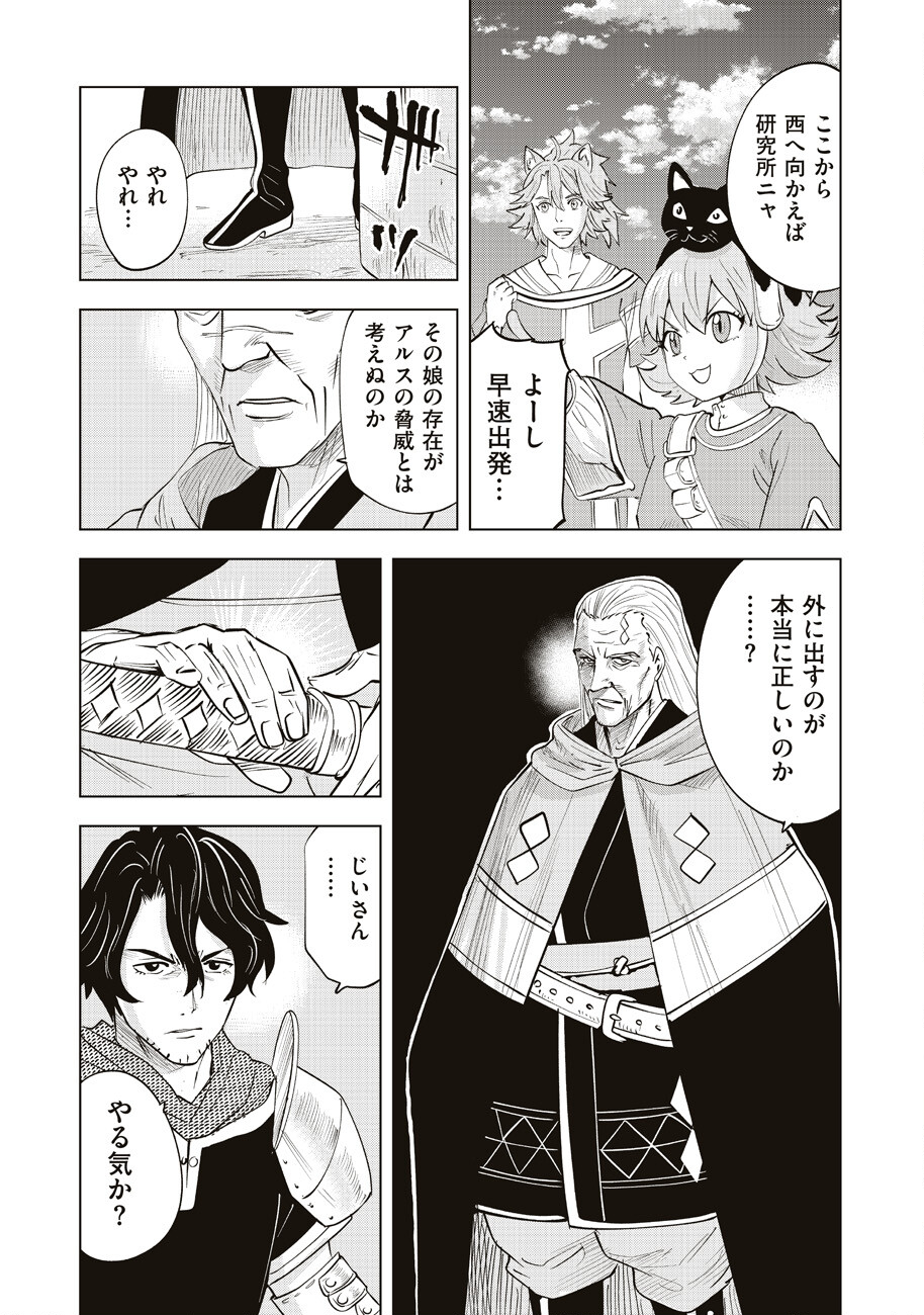 Ars no Kyojuu - Chapter 11 - Page 43