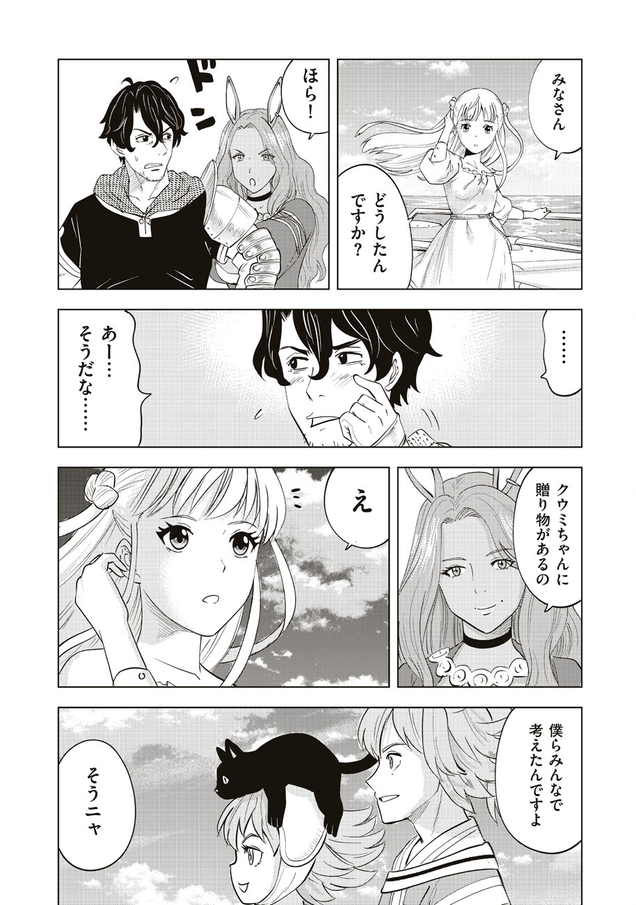 Ars no Kyojuu - Chapter 11 - Page 46