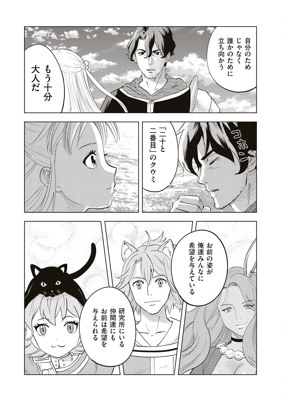 Ars no Kyojuu - Chapter 11 - Page 47