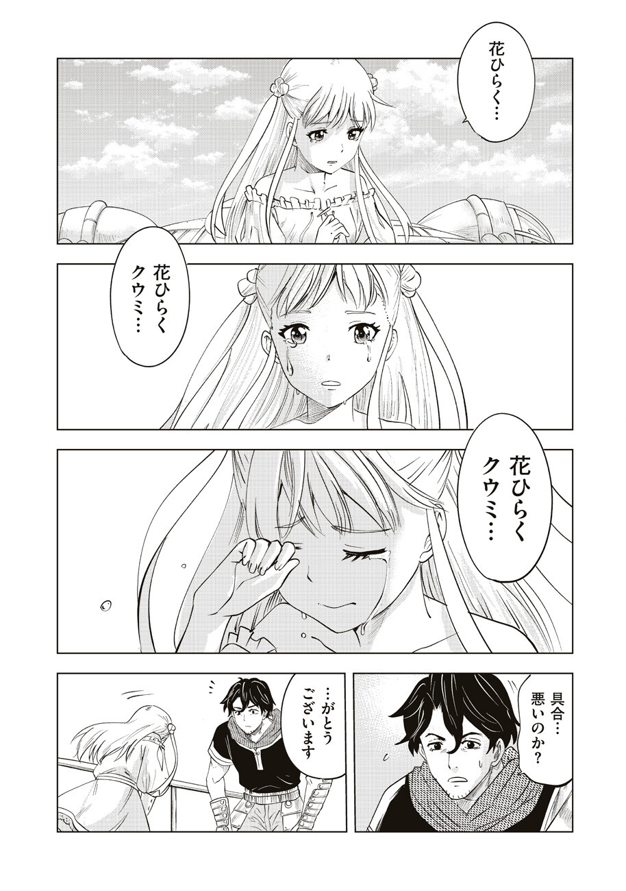 Ars no Kyojuu - Chapter 11 - Page 50