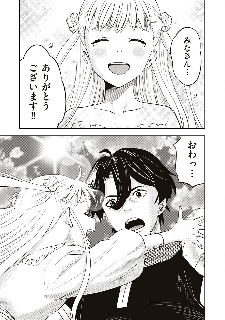 Ars no Kyojuu - Chapter 11 - Page 51