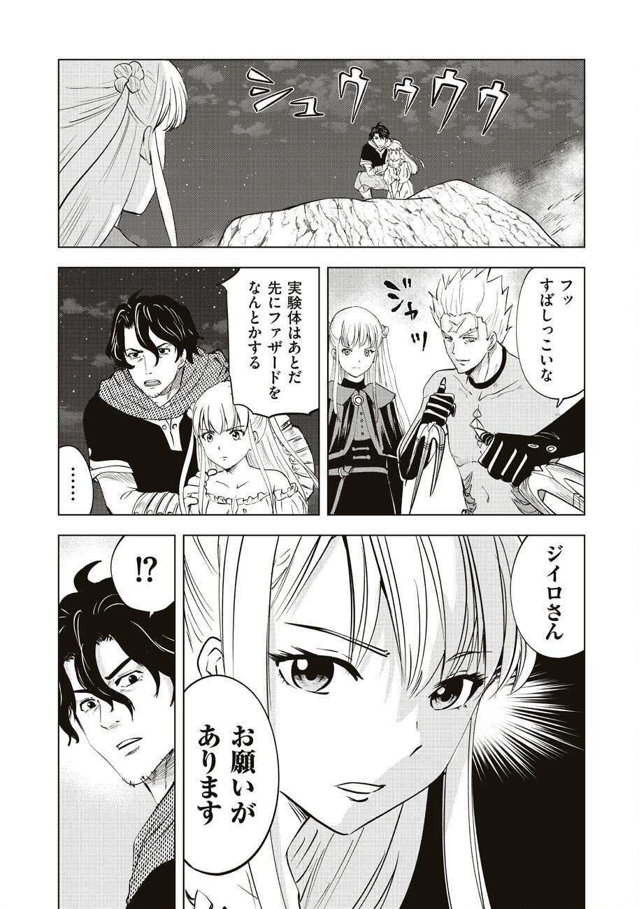 Ars no Kyojuu - Chapter 11 - Page 6