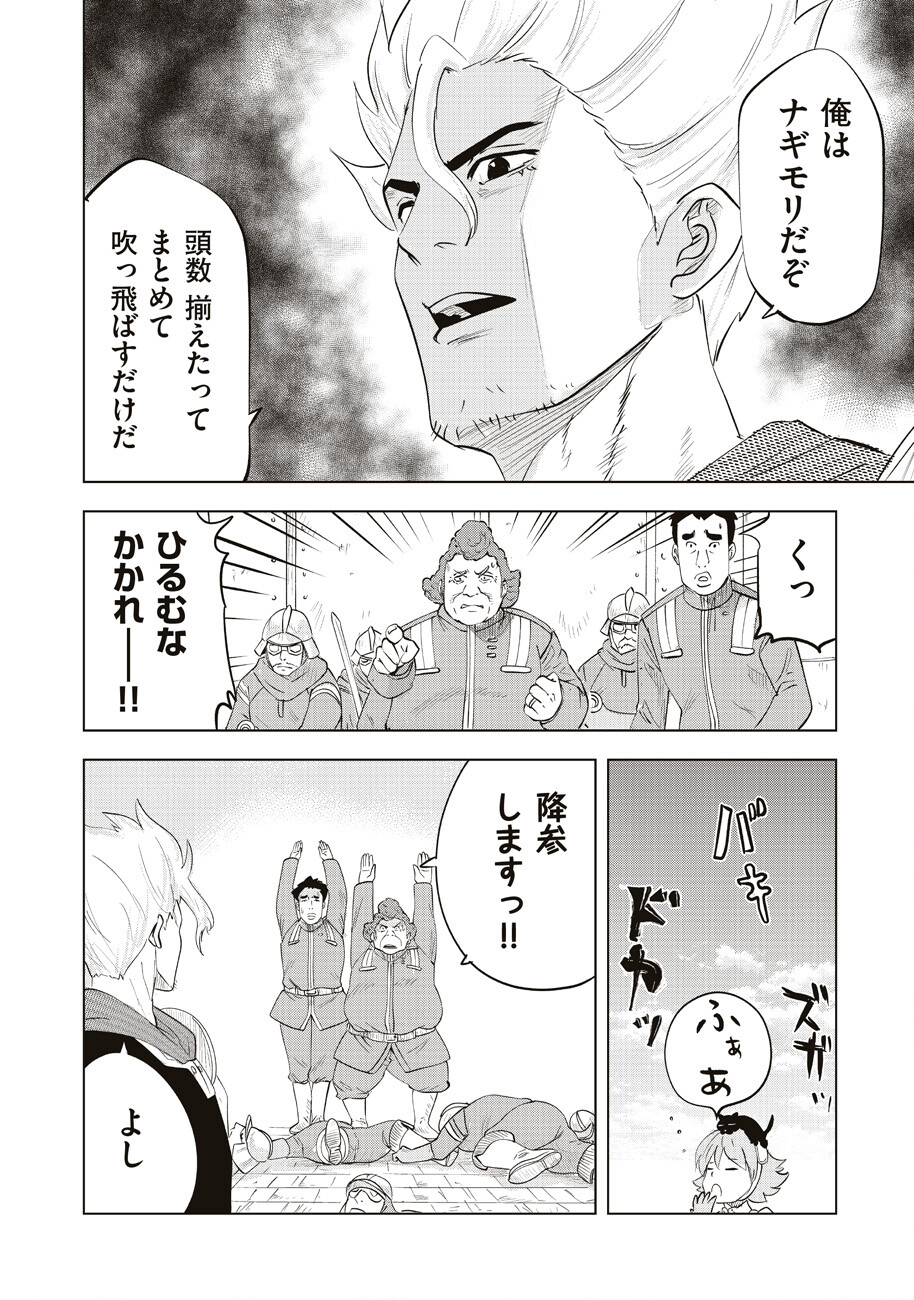 Ars no Kyojuu - Chapter 12 - Page 10