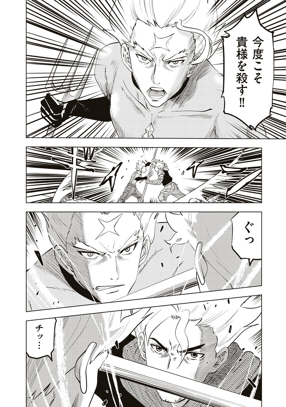 Ars no Kyojuu - Chapter 12 - Page 12