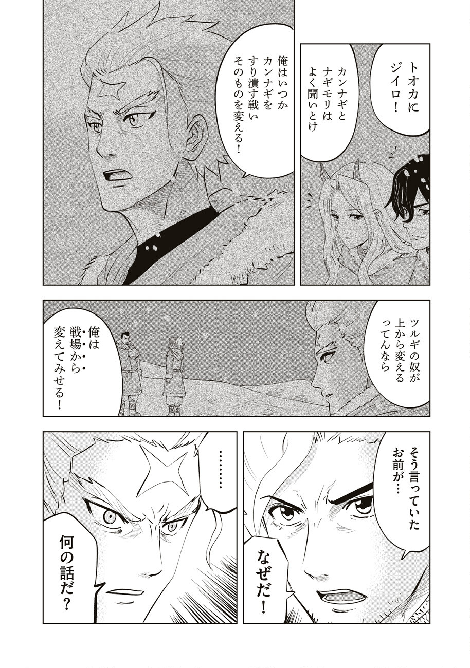 Ars no Kyojuu - Chapter 12 - Page 14