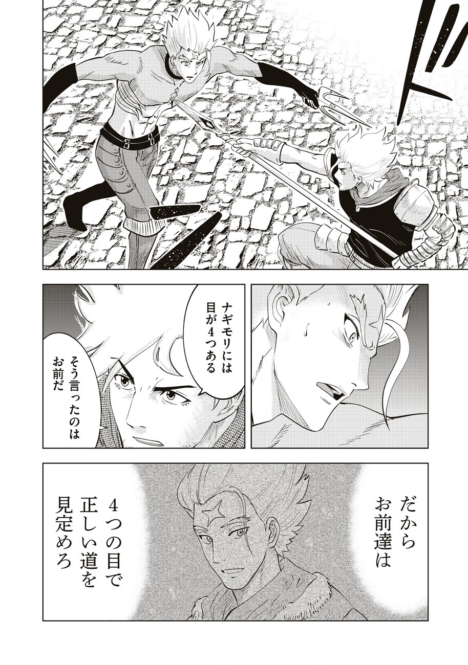 Ars no Kyojuu - Chapter 12 - Page 16