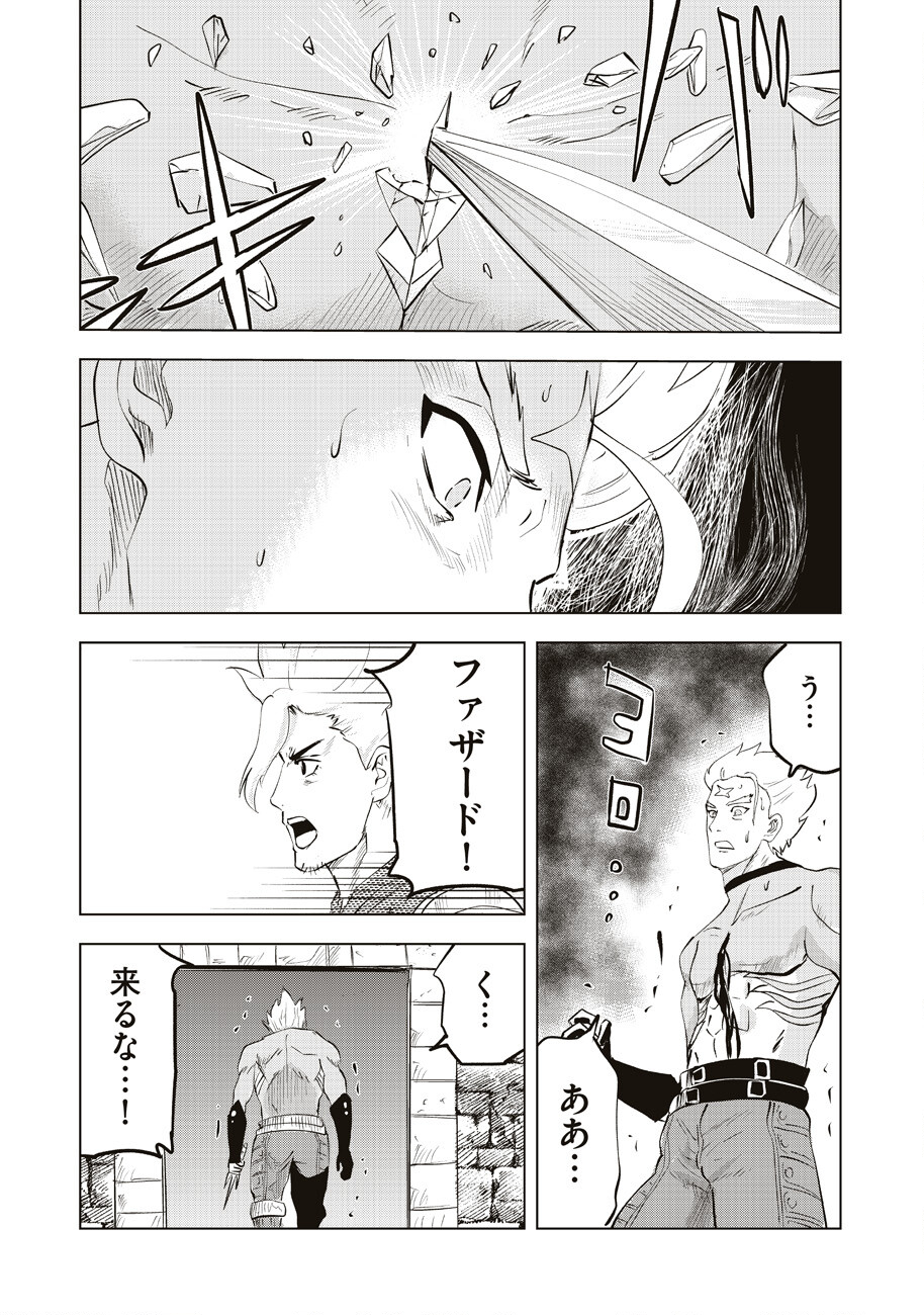 Ars no Kyojuu - Chapter 12 - Page 17