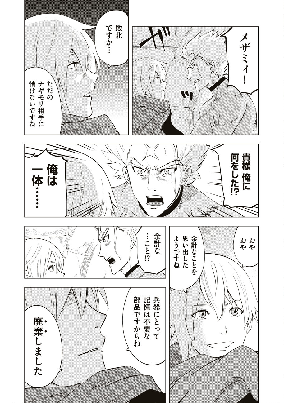 Ars no Kyojuu - Chapter 12 - Page 19