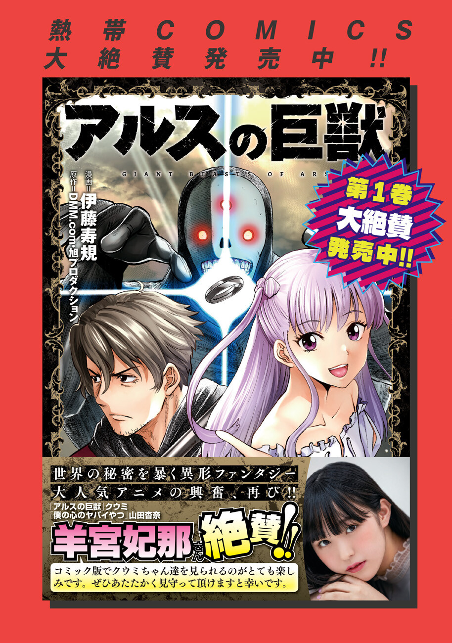 Ars no Kyojuu - Chapter 12 - Page 2