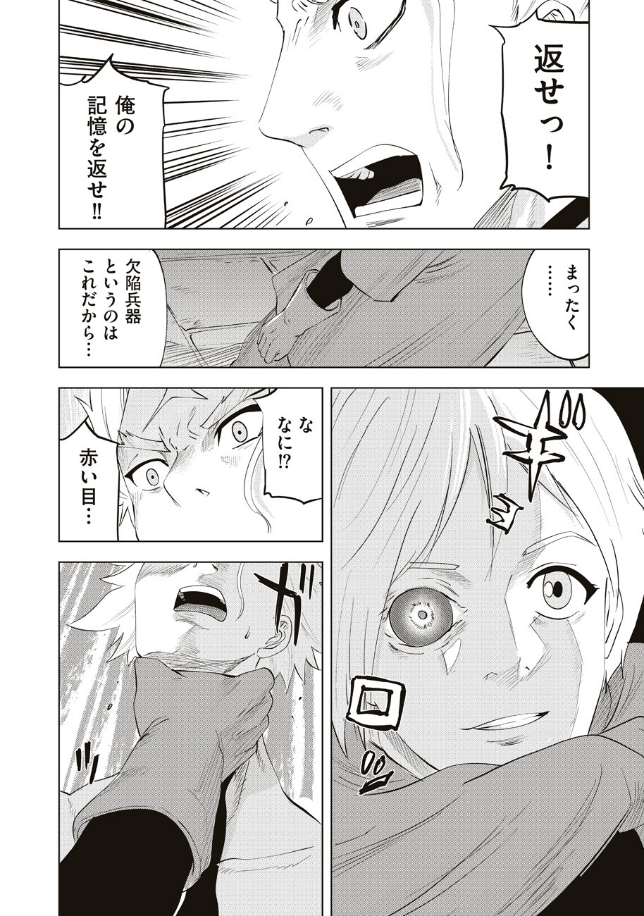 Ars no Kyojuu - Chapter 12 - Page 20