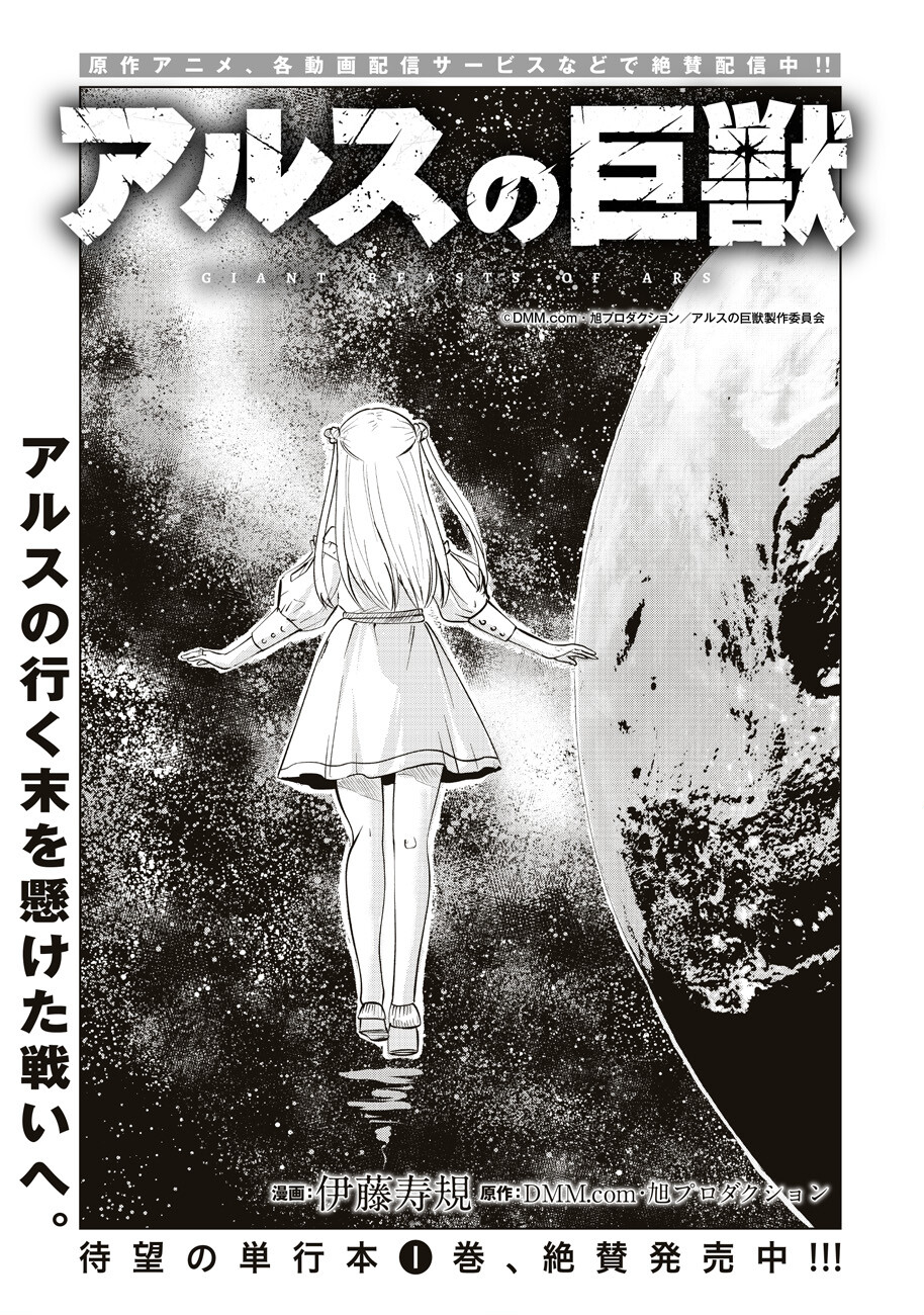 Ars no Kyojuu - Chapter 12 - Page 3