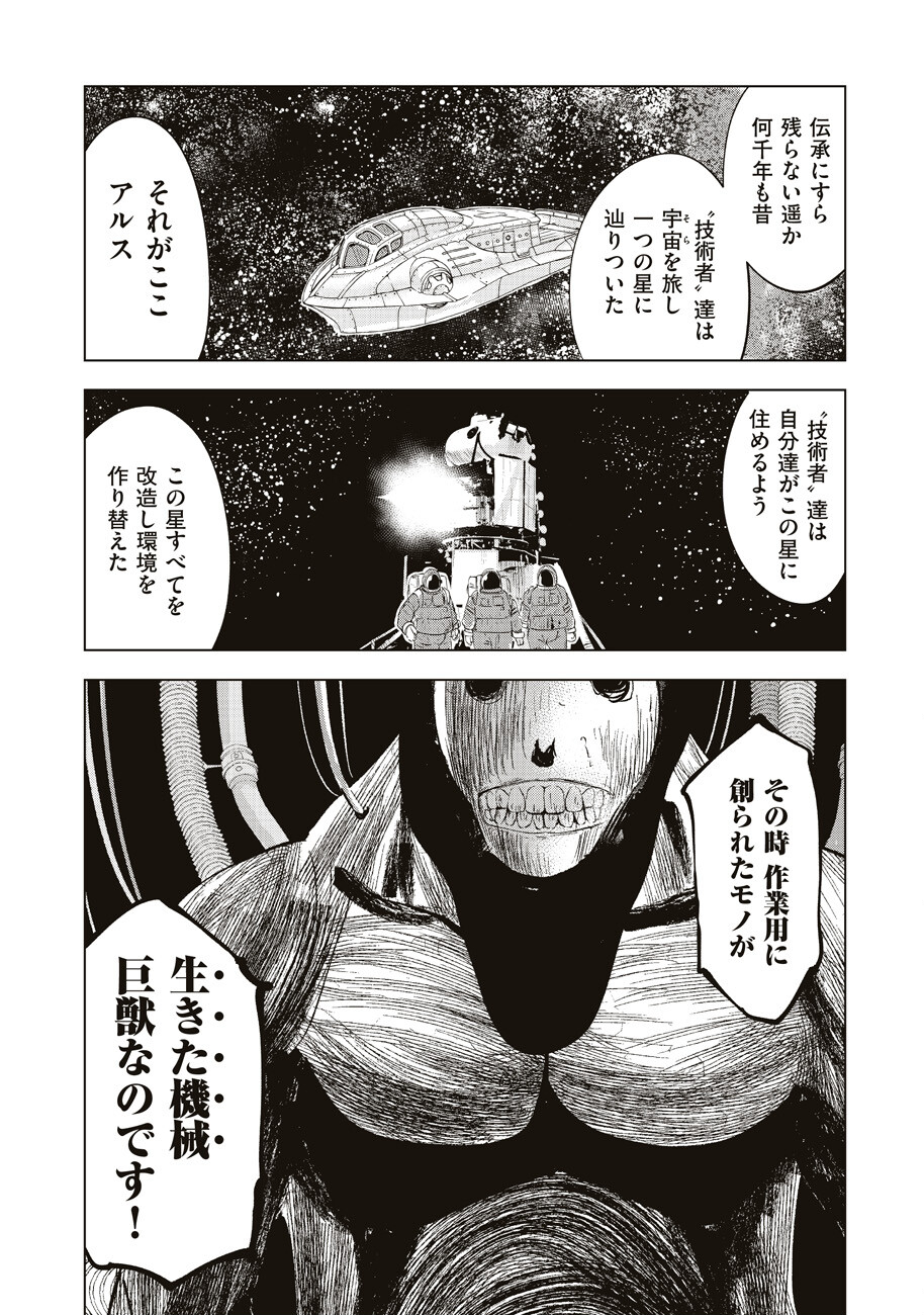 Ars no Kyojuu - Chapter 12 - Page 30