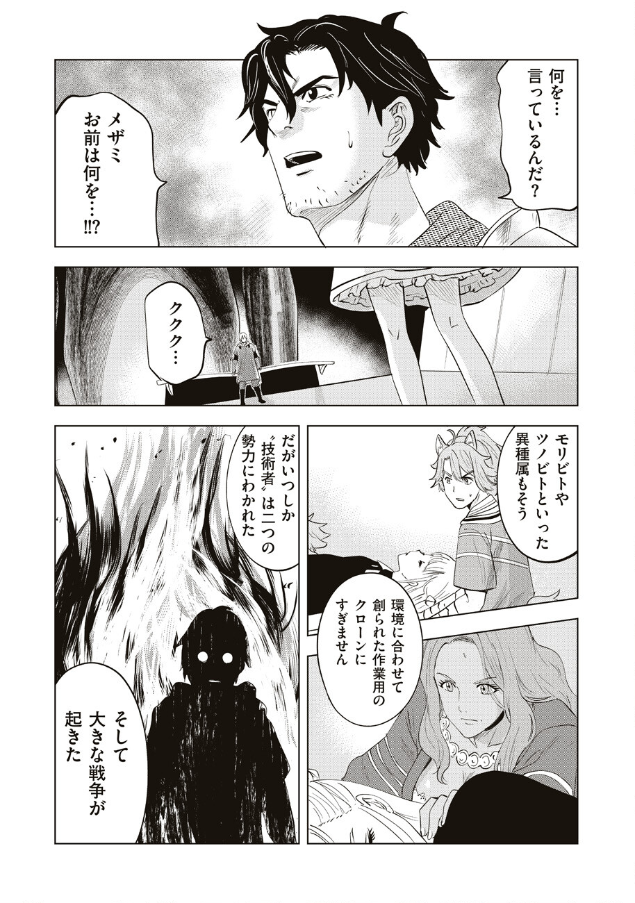 Ars no Kyojuu - Chapter 12 - Page 31