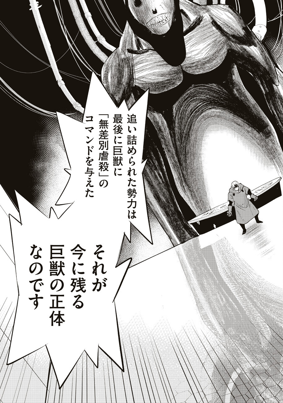 Ars no Kyojuu - Chapter 12 - Page 33