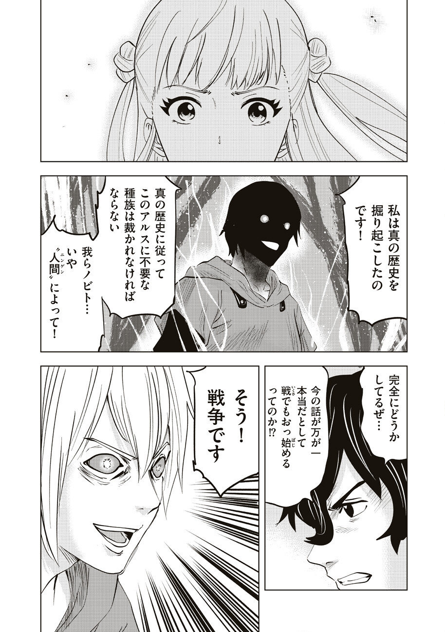 Ars no Kyojuu - Chapter 12 - Page 34