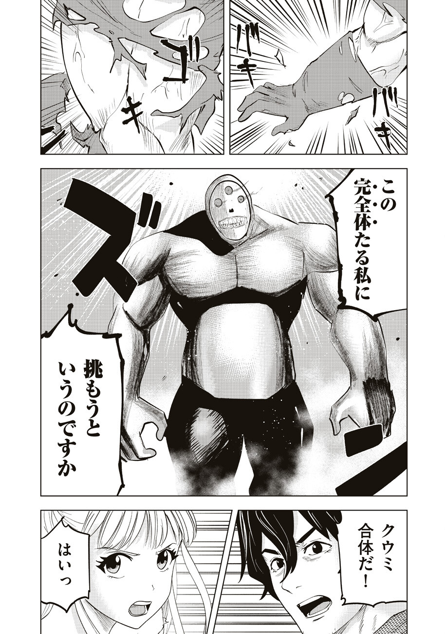 Ars no Kyojuu - Chapter 12 - Page 36