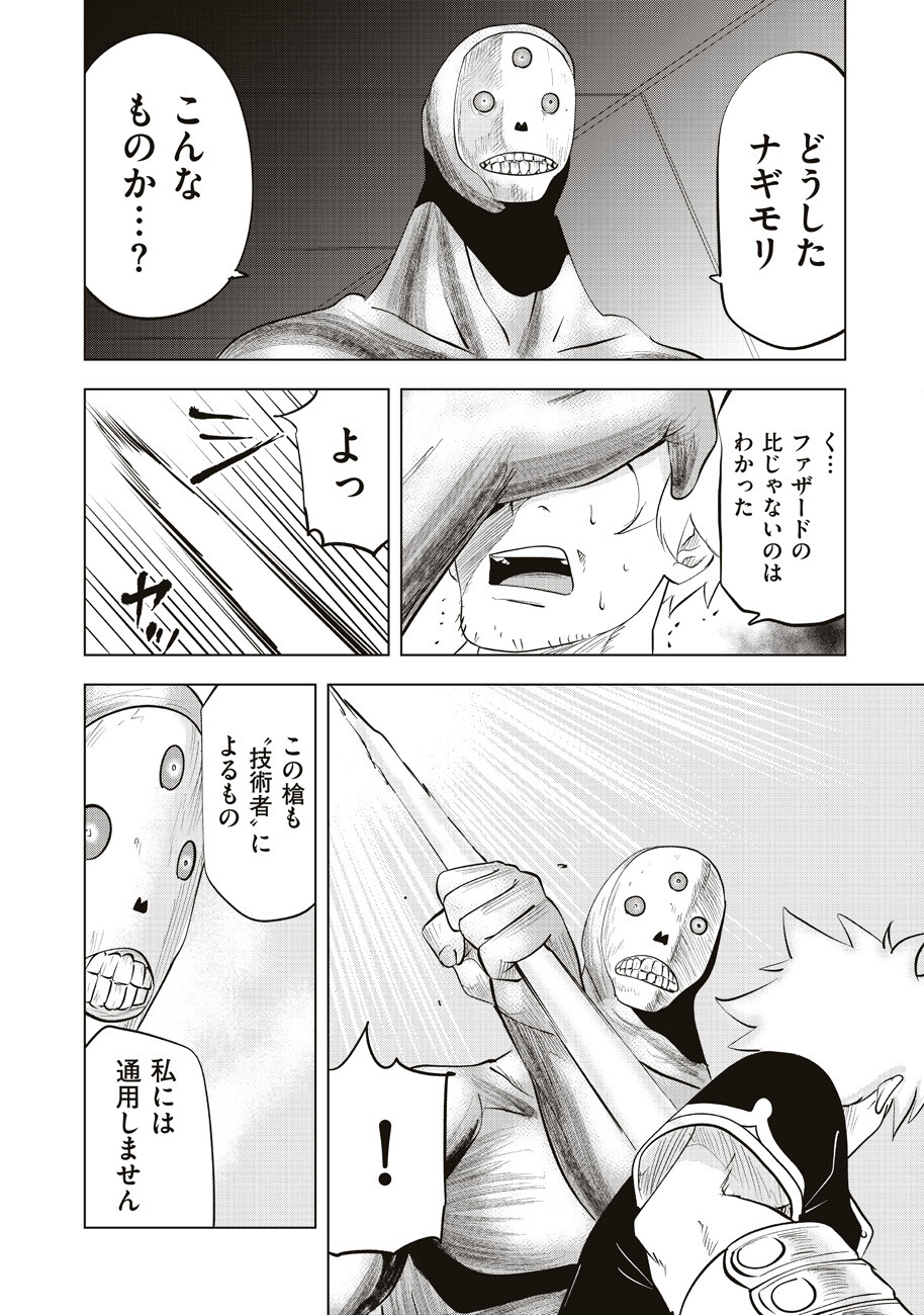 Ars no Kyojuu - Chapter 12 - Page 38