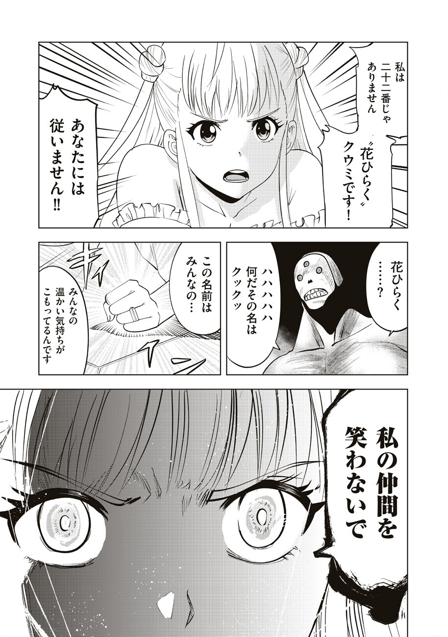 Ars no Kyojuu - Chapter 12 - Page 41