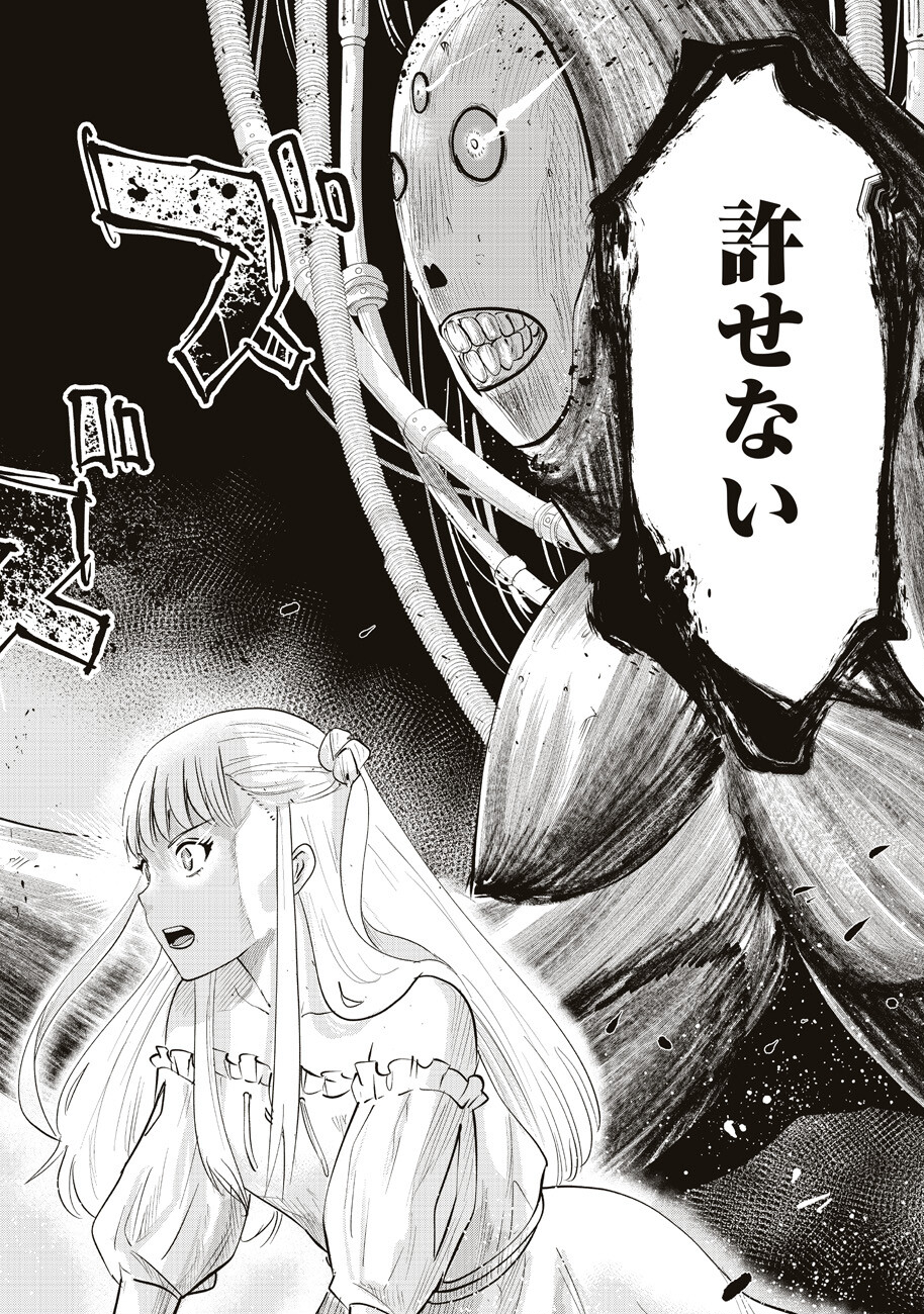 Ars no Kyojuu - Chapter 12 - Page 42