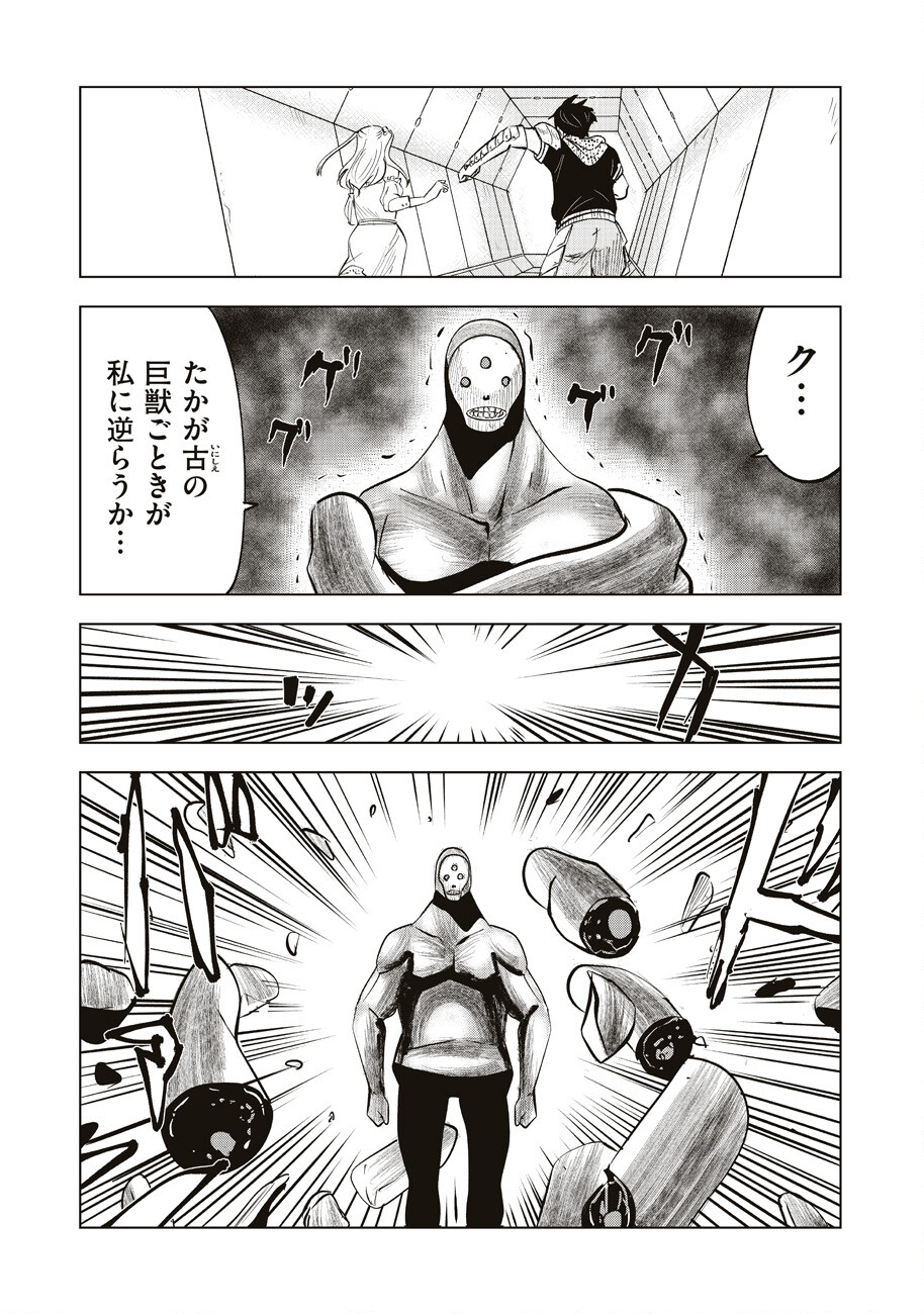 Ars no Kyojuu - Chapter 12 - Page 45