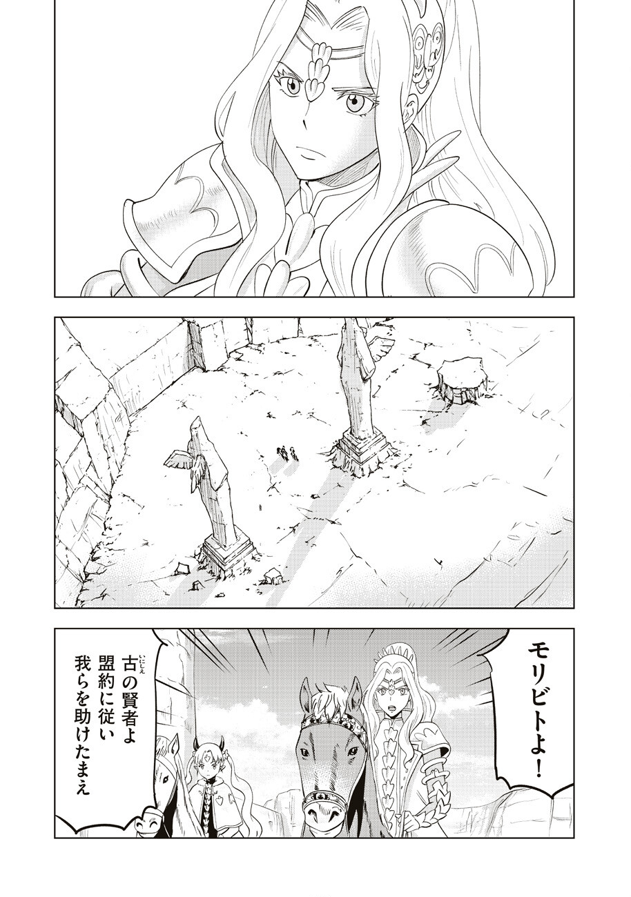 Ars no Kyojuu - Chapter 12 - Page 5