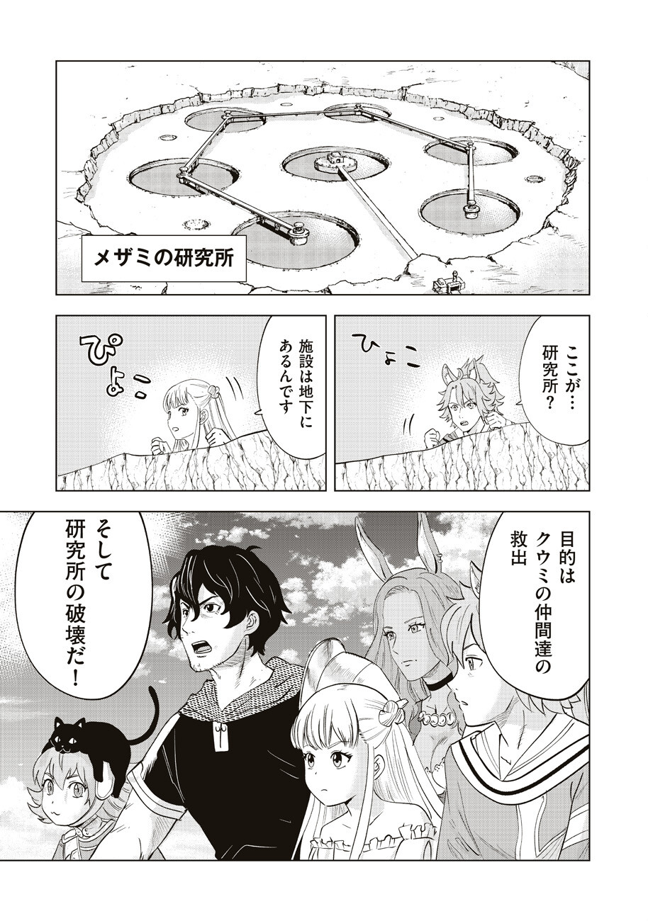 Ars no Kyojuu - Chapter 12 - Page 7