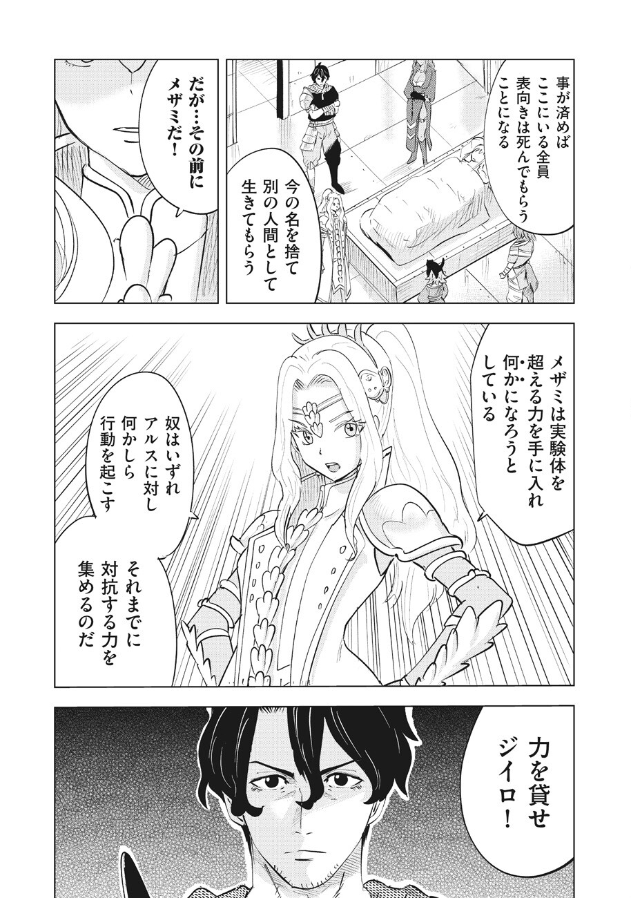 Ars no Kyojuu - Chapter 13 - Page 11