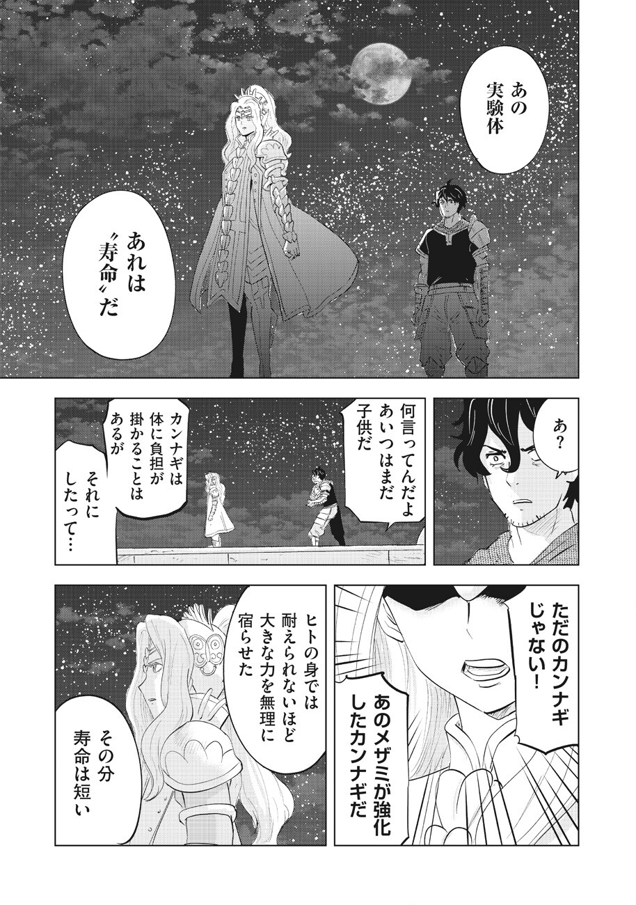 Ars no Kyojuu - Chapter 13 - Page 13