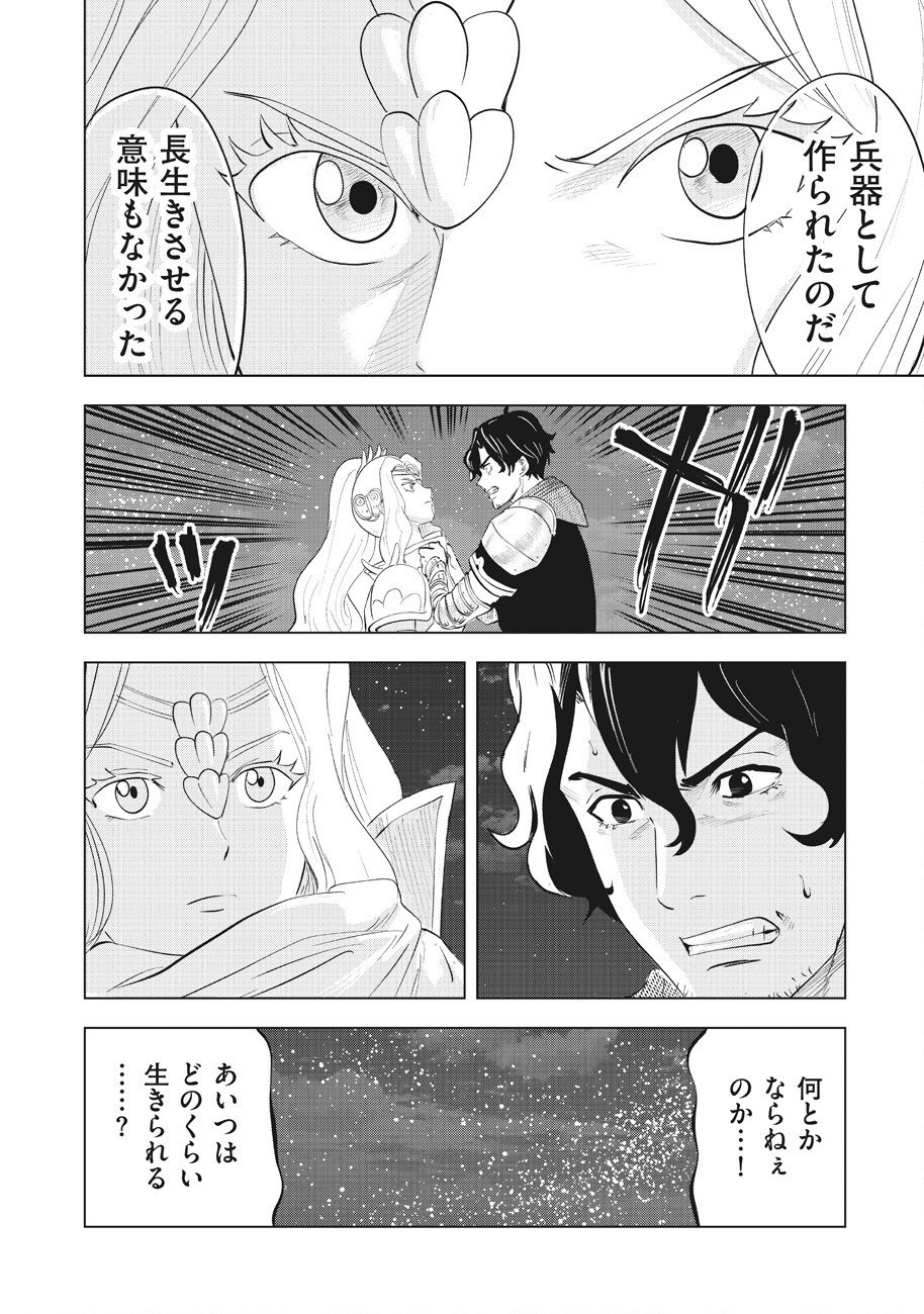 Ars no Kyojuu - Chapter 13 - Page 14