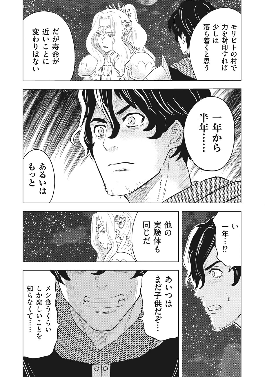 Ars no Kyojuu - Chapter 13 - Page 15