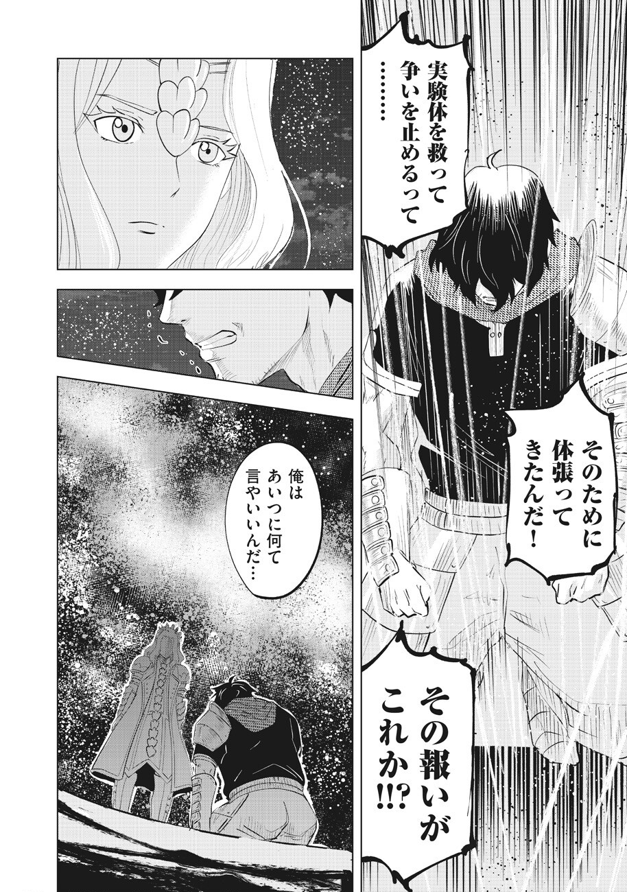 Ars no Kyojuu - Chapter 13 - Page 16