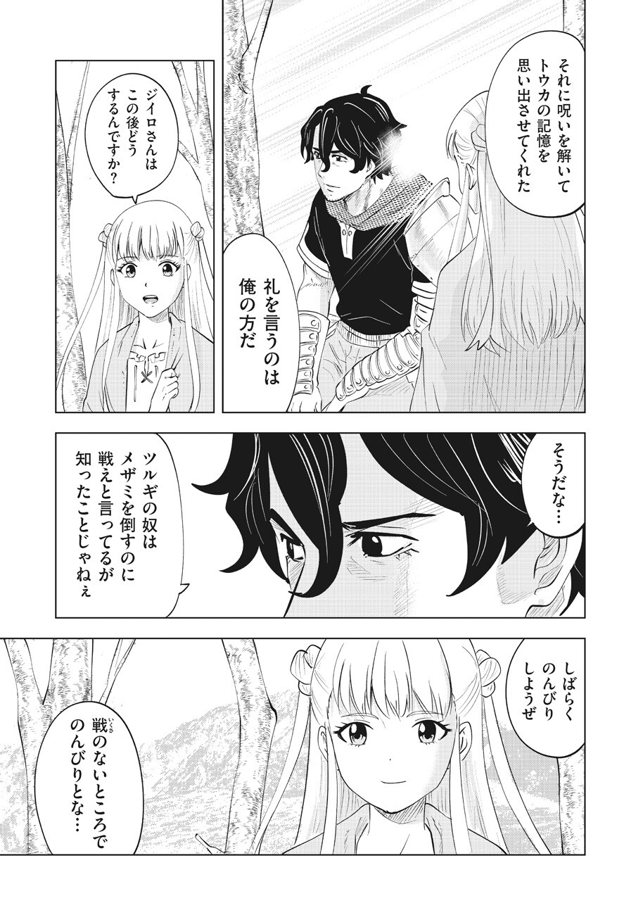 Ars no Kyojuu - Chapter 13 - Page 19