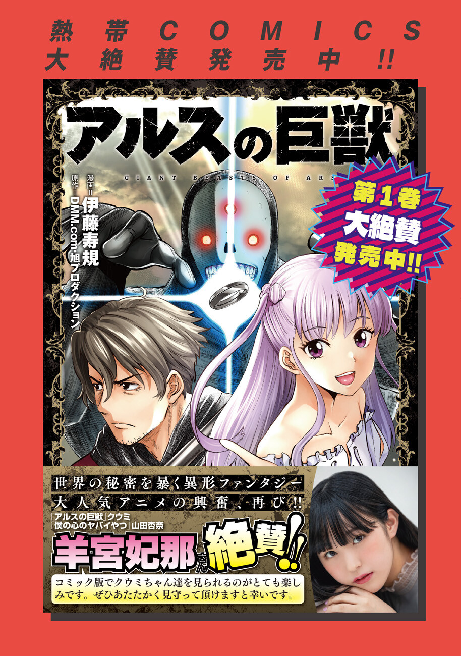 Ars no Kyojuu - Chapter 13 - Page 2