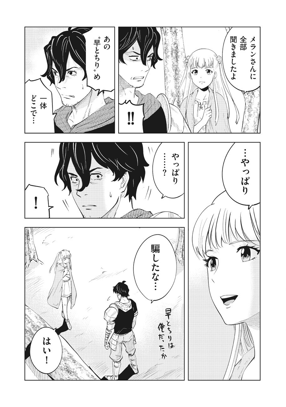 Ars no Kyojuu - Chapter 13 - Page 21