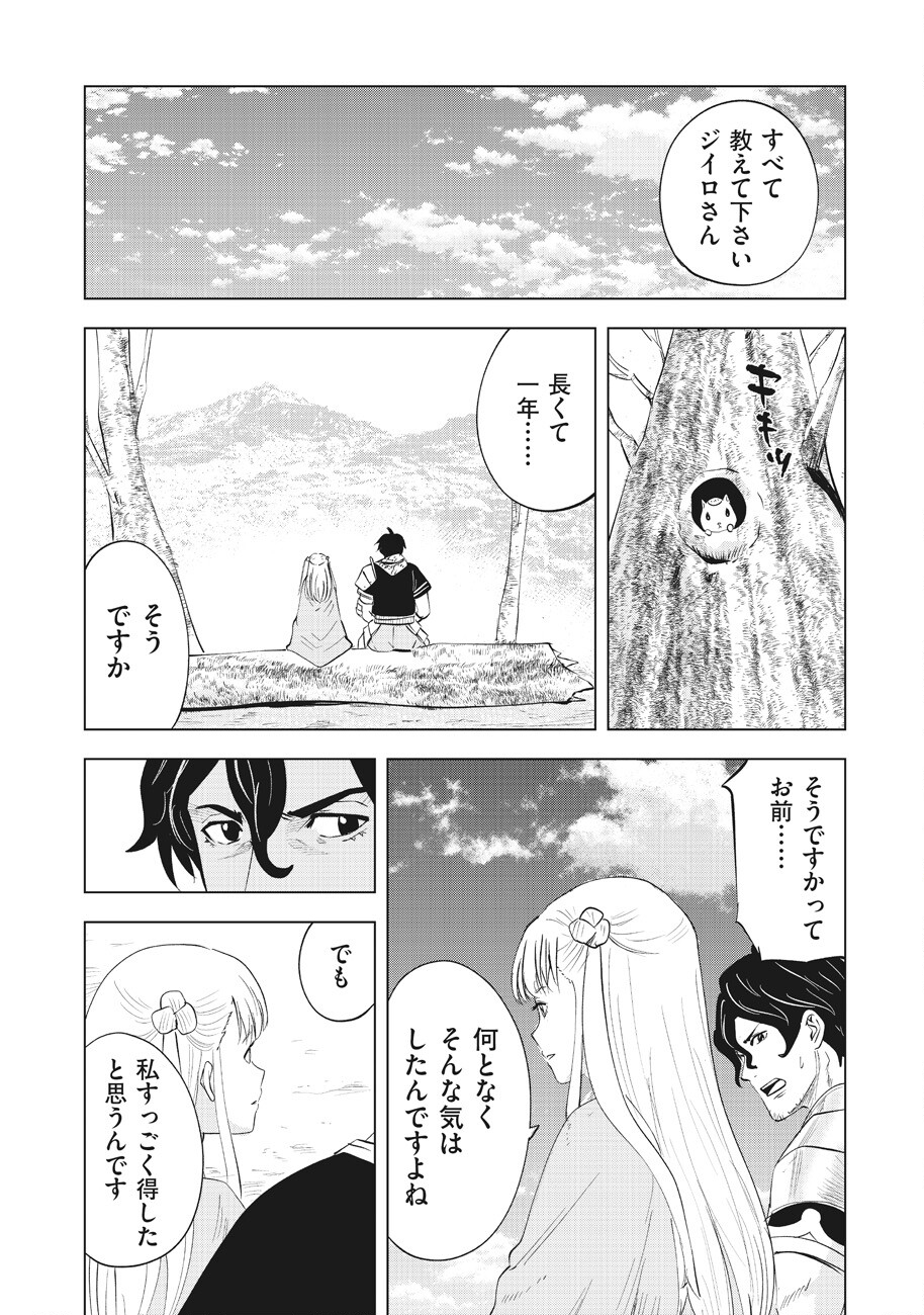 Ars no Kyojuu - Chapter 13 - Page 22