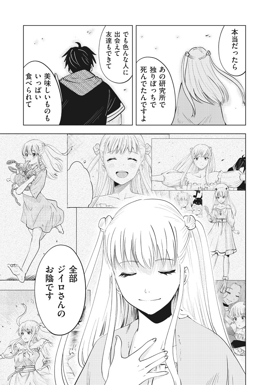 Ars no Kyojuu - Chapter 13 - Page 23