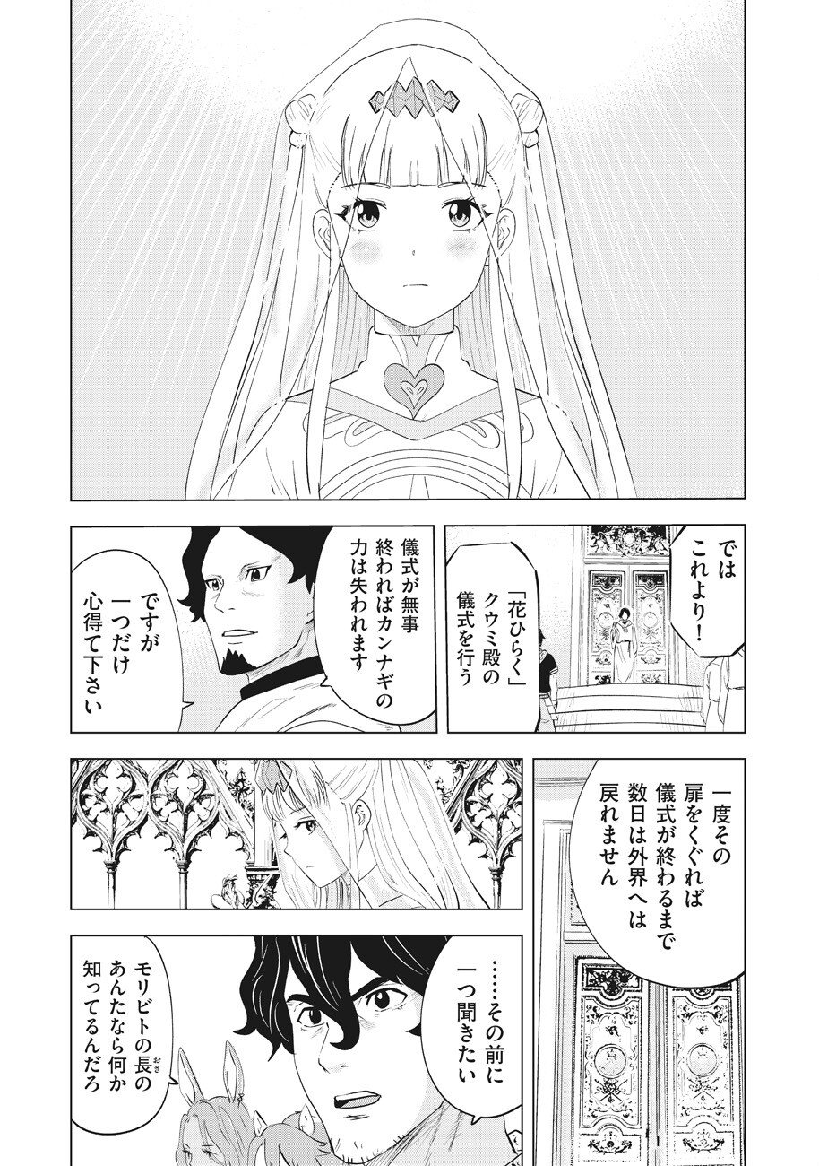 Ars no Kyojuu - Chapter 13 - Page 27