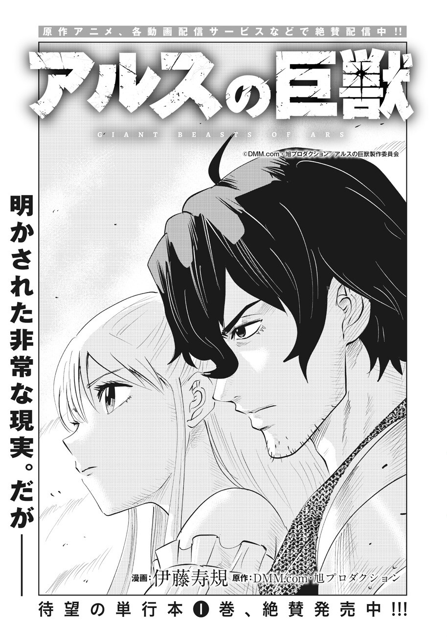 Ars no Kyojuu - Chapter 13 - Page 3