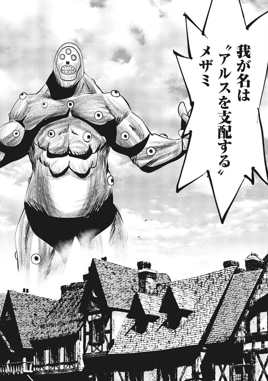 Ars no Kyojuu - Chapter 13 - Page 32