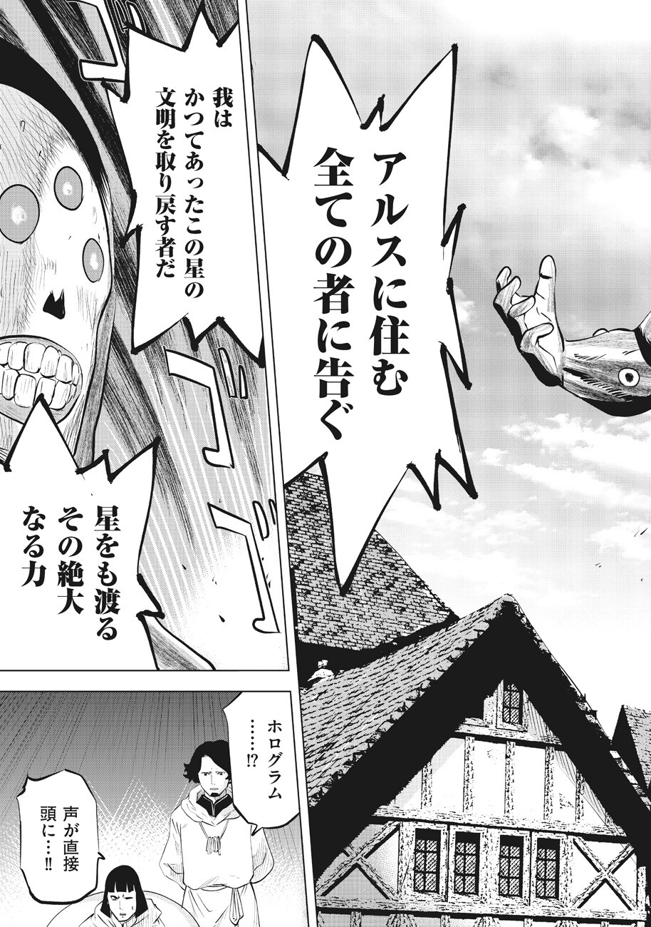 Ars no Kyojuu - Chapter 13 - Page 33