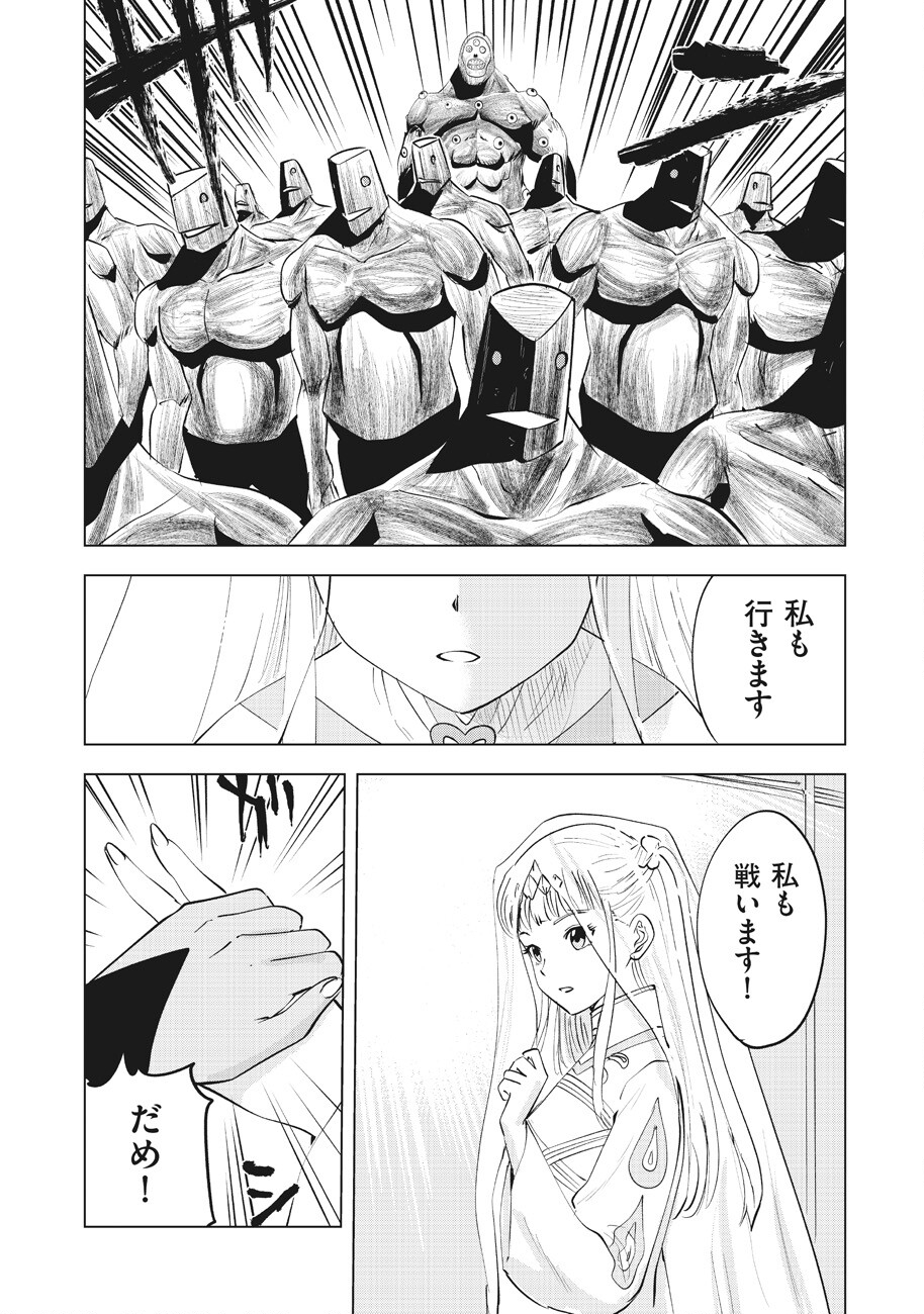 Ars no Kyojuu - Chapter 13 - Page 36