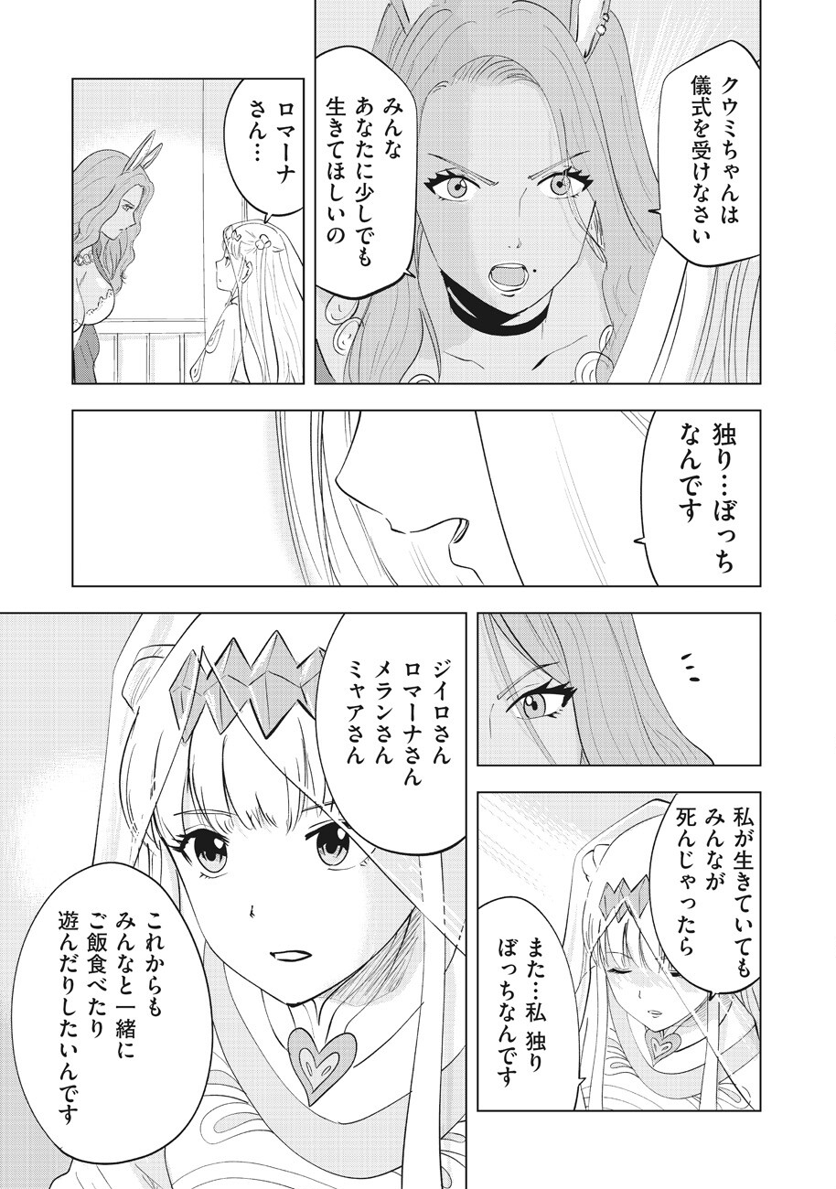 Ars no Kyojuu - Chapter 13 - Page 37