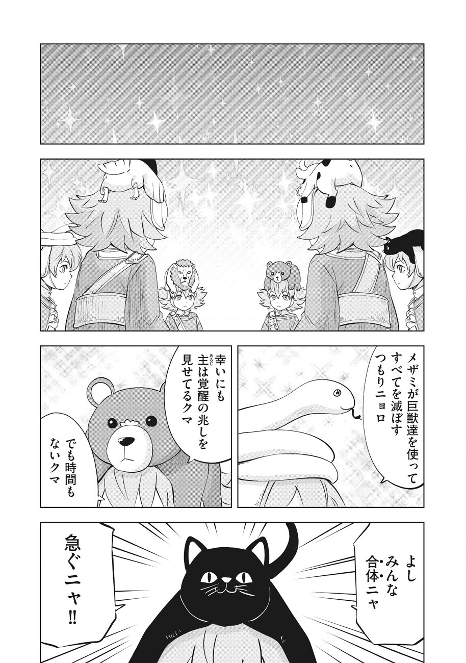 Ars no Kyojuu - Chapter 13 - Page 39