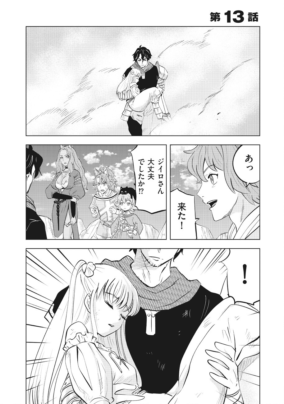 Ars no Kyojuu - Chapter 13 - Page 4