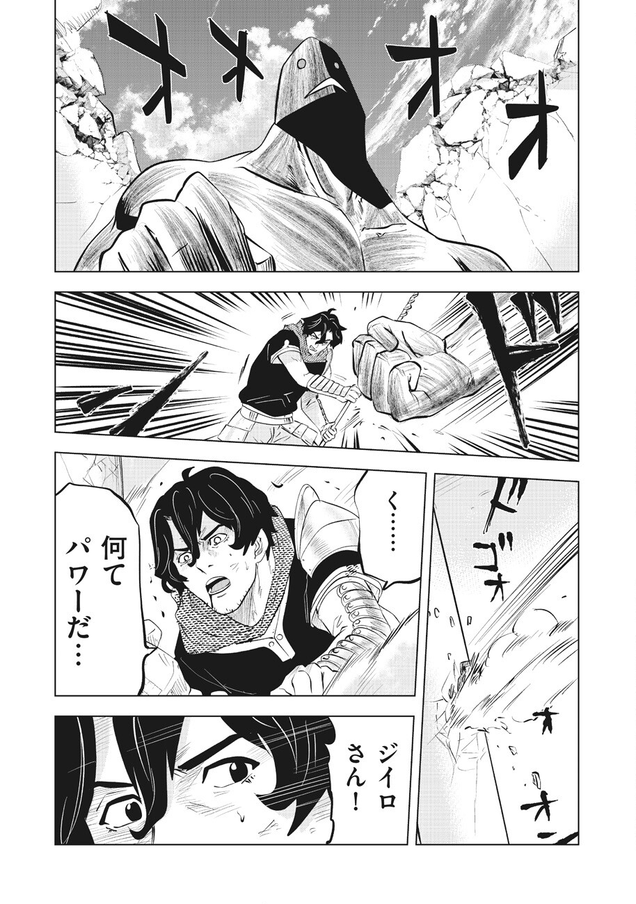 Ars no Kyojuu - Chapter 13 - Page 41