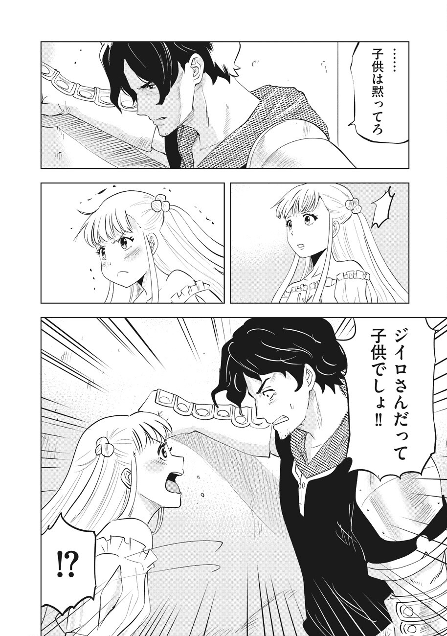 Ars no Kyojuu - Chapter 13 - Page 44