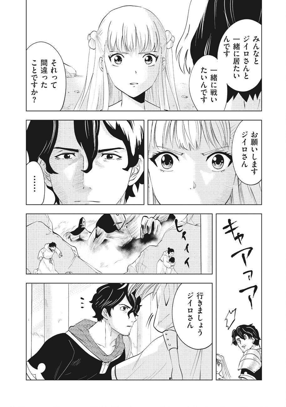 Ars no Kyojuu - Chapter 13 - Page 46